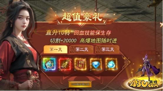 43u《神魔诛天》开服活动