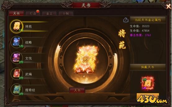 《神魔诛天》天书系统怎么玩