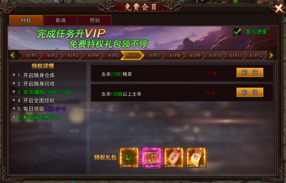 43u神魔诛天vip特权介绍