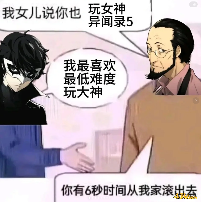 女神异闻录5课堂问题答案