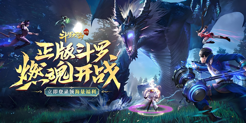 43u《斗罗大陆H5》极速2.0黄金服震撼来袭！