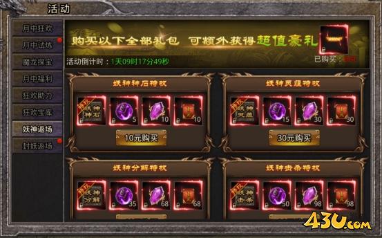 43u《逆神》6月14日-18日618狂欢限时活动