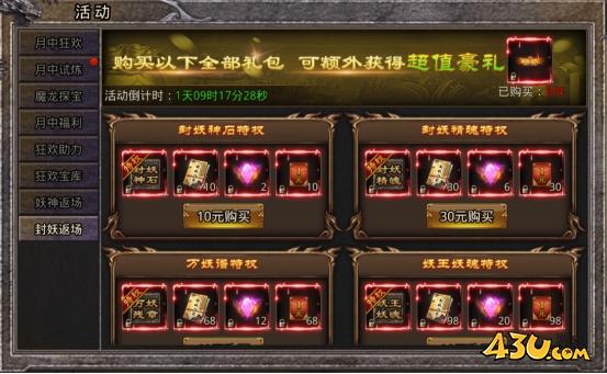 43u《逆神》6月14日-18日618狂欢限时活动