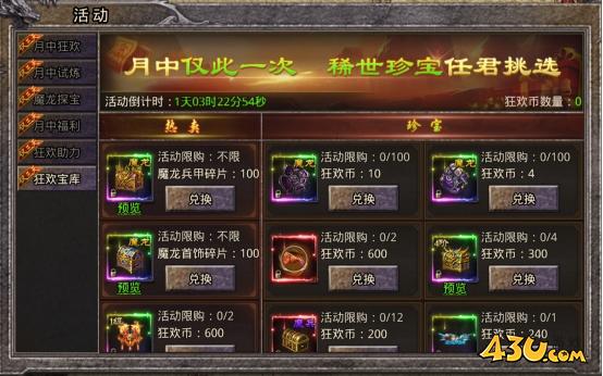 43u《逆神》6月14日-18日618狂欢限时活动