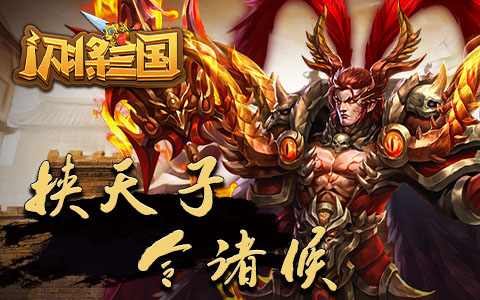 2025新出的三国网页游戏哪个好 必玩的三国新出网页游戏大全
