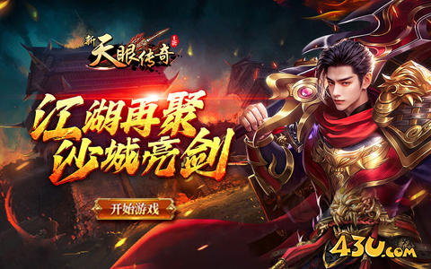 以传奇为主题的游戏有哪些 2025传奇系列游戏大全