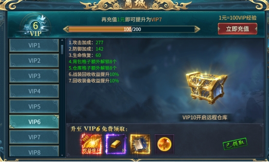 倾国之怒VIP介绍