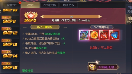 逍遥九歌行VIP有什么用