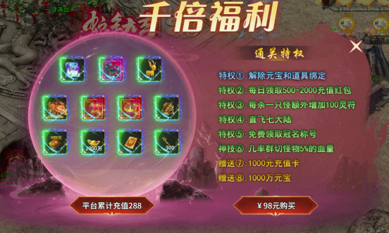 《热血战纪》怎么充值 《热血战纪》充值攻略