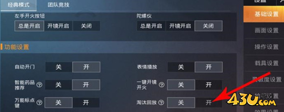 和平精英淘汰回放在哪里打开