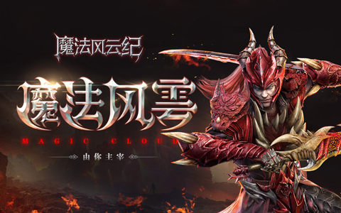 好评多的魔幻页游哪个好玩 玩家口碑好的魔幻页游推荐