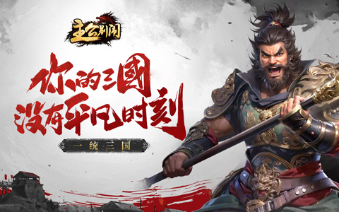 有带兵打仗的三国策略页游吗 2025年亲自统兵征战的三国策略页游巅峰榜