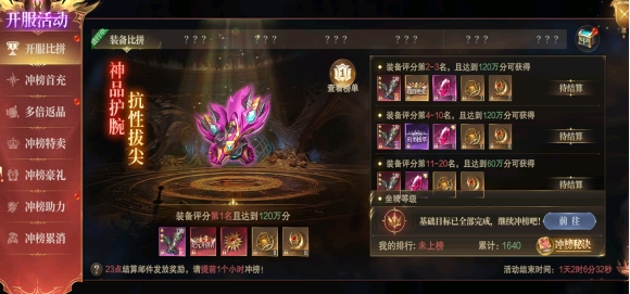 43u《神域纪元》开服活动