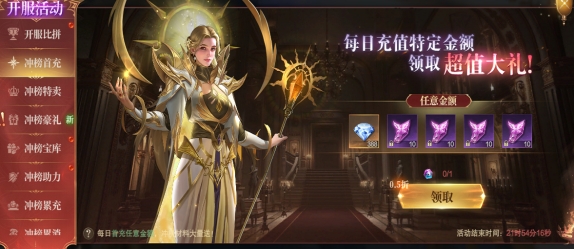 43u《神域纪元》开服活动