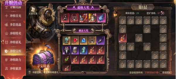 43u《神域纪元》开服活动