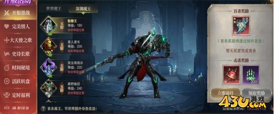 43u《神域纪元》开服活动