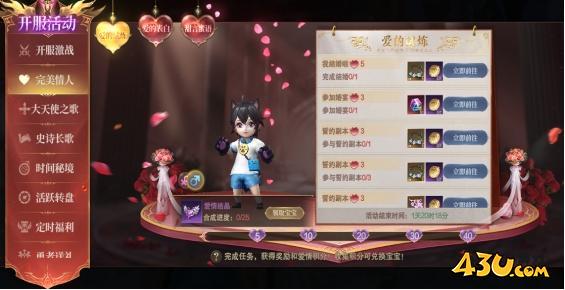 43u《神域纪元》开服活动