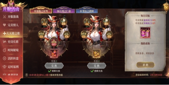 43u《神域纪元》开服活动