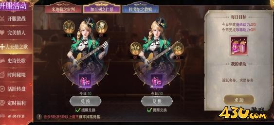 43u《神域纪元》开服活动