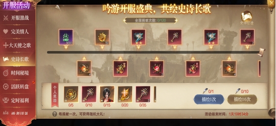 43u《神域纪元》开服活动