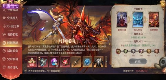 43u《神域纪元》开服活动