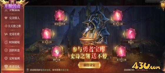 43u《神域纪元》开服活动