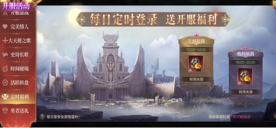 43u《神域纪元》开服活动