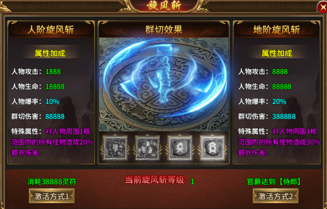 《热血战纪》旋风斩技能怎么样 旋风斩技能介绍