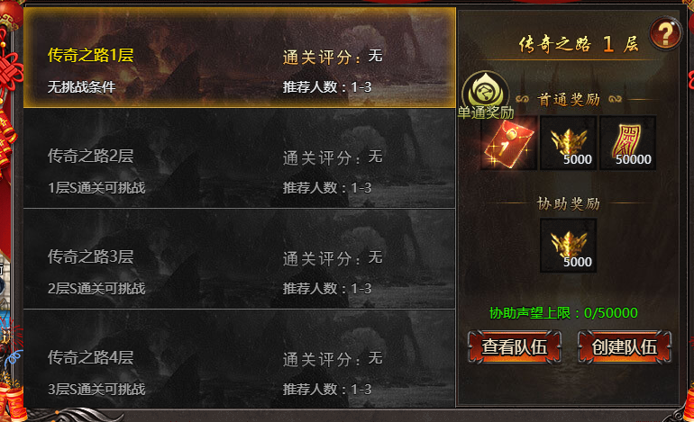 《帝王霸业》传奇之路怎么玩 传奇之路玩法攻略