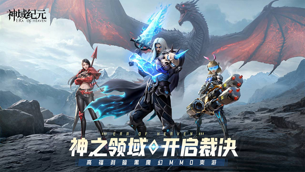 神域纪元首服,神域纪元,神域纪元开服表