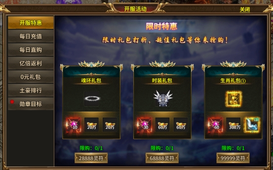 43u《热血战纪》开服活动