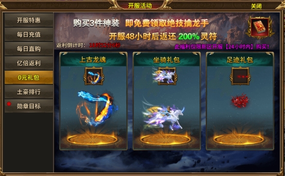 43u《热血战纪》开服活动