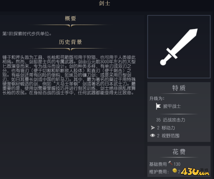 文明7剑士有什么用 文明7剑士作用介绍