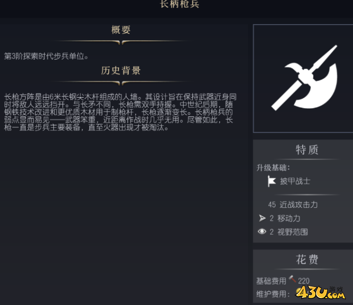  文明7长柄兵有什么用 文明7长柄兵作用介绍