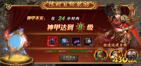 43u《君临传奇》开服活动