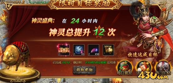 43u《君临传奇》开服活动
