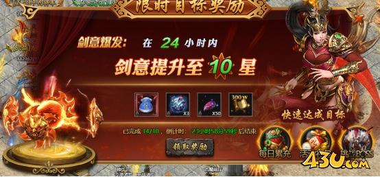 43u《君临传奇》开服活动