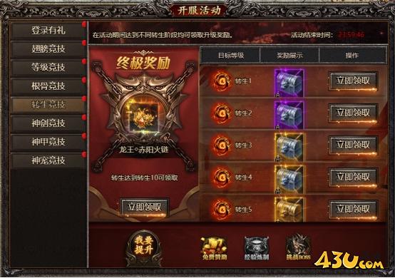 43u《君临传奇》开服活动