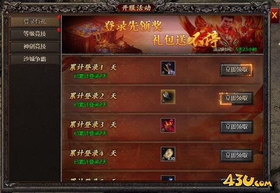 43u《君临传奇》开服活动