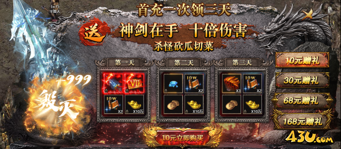43u《君临传奇》开服活动