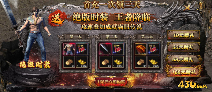 43u《君临传奇》开服活动