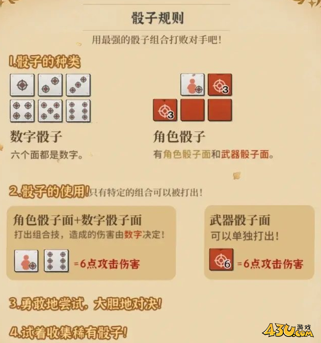 火山的女儿骰子怎么玩 骰子玩法攻略
