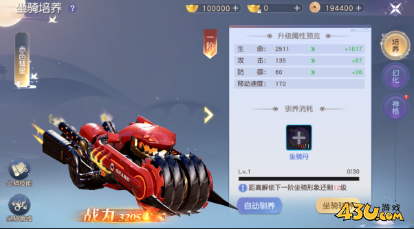 《凡人修仙》坐骑系统全解析：获取培养与实战运用全解