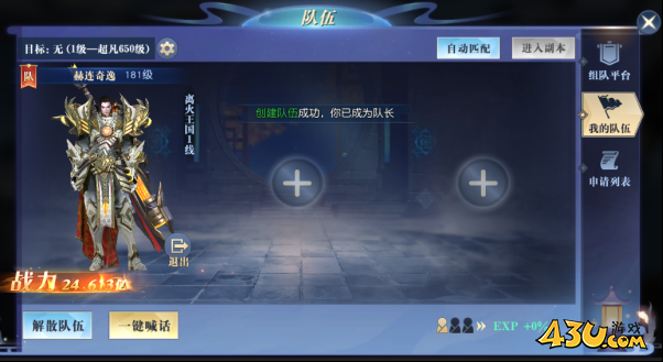 《凡人修仙》队伍系统深度解析 组建策略与协同作战详解