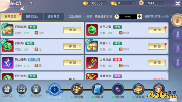 《凡人修仙》活动系统揭秘 玩法类型与丰厚奖励全析 