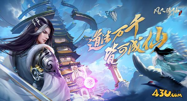 凡人修仙新服,凡人修仙官网,凡人修仙开服表