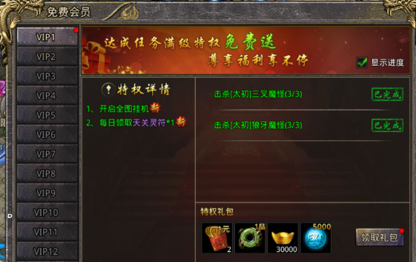 《义战龙城》揭秘免费VIP获取途径与特权详情 
