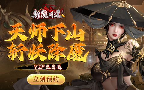 斩魔问道高爆版激活码大全-最新礼包兑换码合集