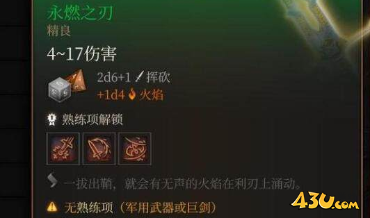 博德之门3永燃剑获得方法