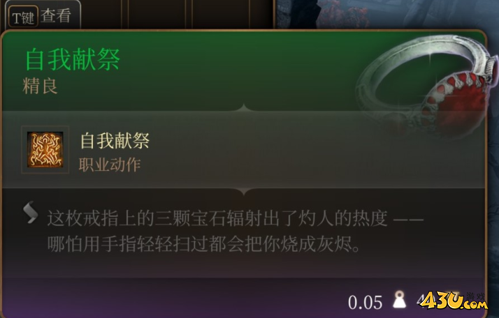 博德之门3自我献祭在哪里获得 自我献祭获取位置介绍